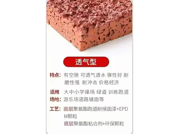 塑胶跑道