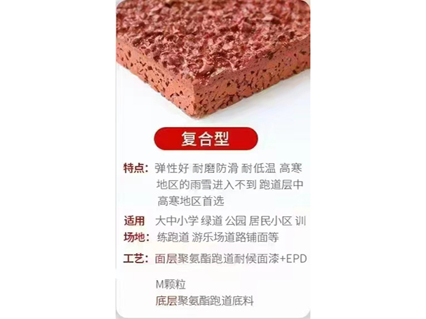 塑胶跑道